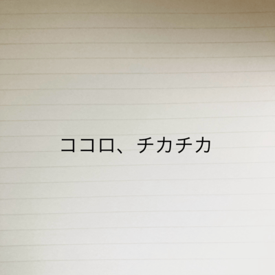 kokoro, chikachika (feat. HATSUNE MIKU) Front Cover