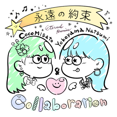 Eien-no-Yakusoku Front Cover