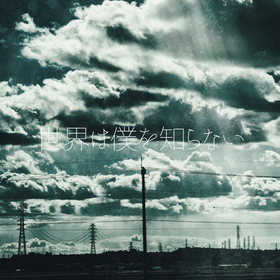 SEKAI-HA-BOKU-WO-SHIRANAI Front Cover