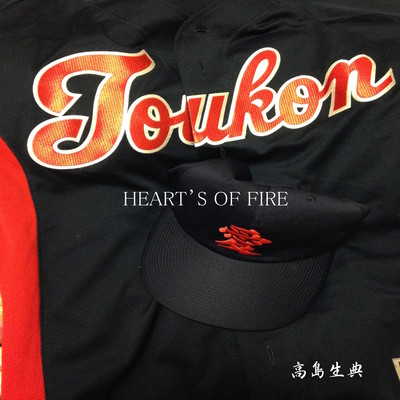HEART'S OF FIRE Front Cover