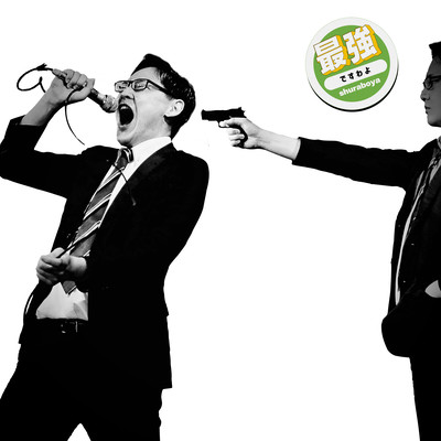 Saikyoh desuwayo Front Cover