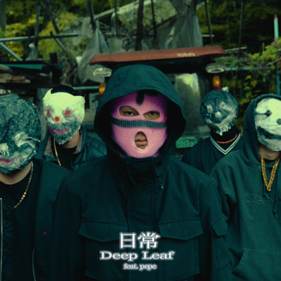 日常 (feat. Pepe)のジャケット写真