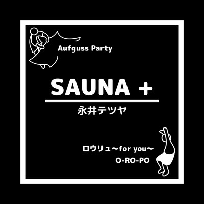 SAUNA +のジャケット写真