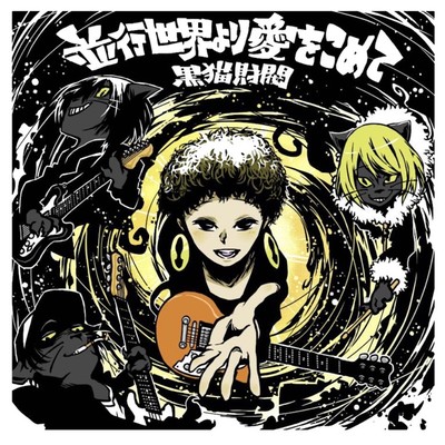 with LOVE from the parallel world Front Cover