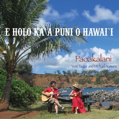 E Holo Ka'a Puni O Hawai'i Front Cover