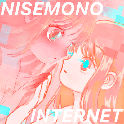 NISEMONO INTERNETのジャケット写真