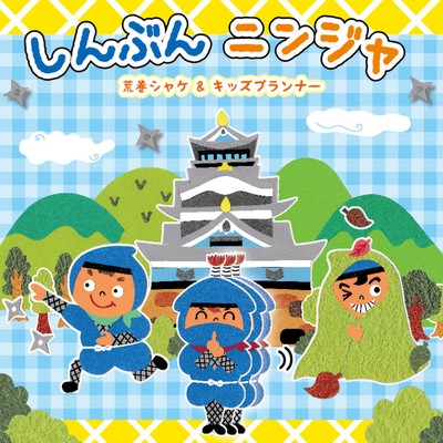 Shinbun Ninjya Front Cover