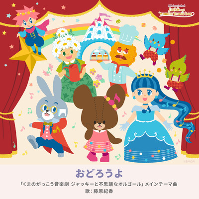 Odorouyo. Front Cover