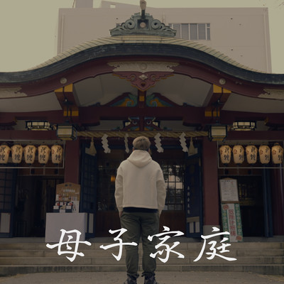 BOSHIKATEI Front Cover