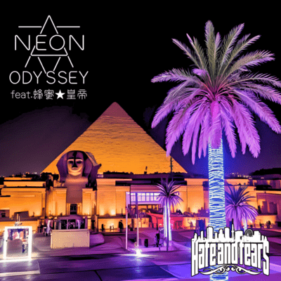 NEON ODYSSEY (feat. 蜂蜜★皇帝)のジャケット写真