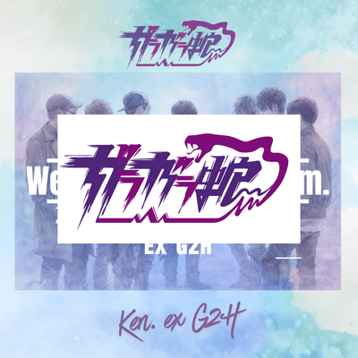 We became the dream ~from I get a dream~のジャケット写真