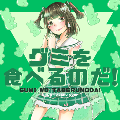 Gumi wo Taberunoda! Front Cover