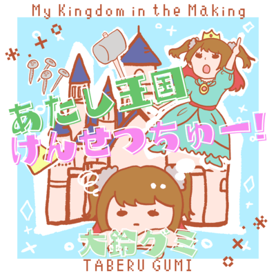 My Kingdom in the Making! Front Cover