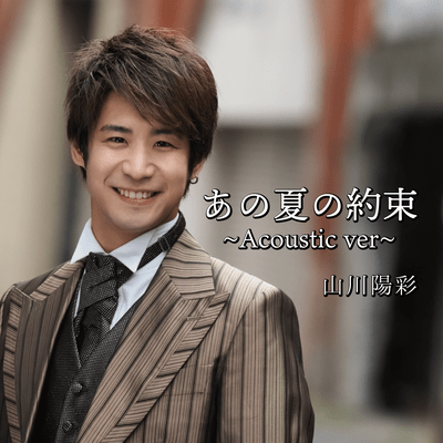 Anonatsunoyakusoku (~Acoustic ver~) Front Cover