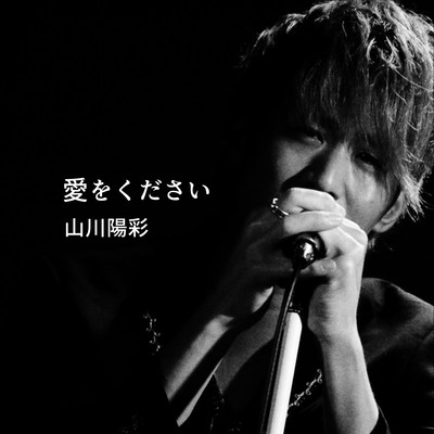 Aiwokudasai Front Cover