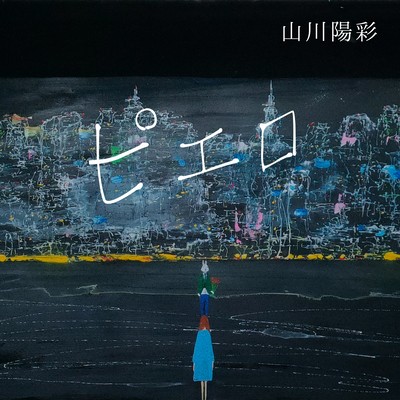 pierrot Front Cover