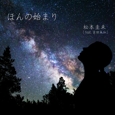 Honno Hajimari (feat. Mika Yoshida) Front Cover
