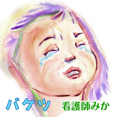 Bucket Front Cover
