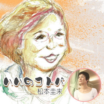 Haha's Kotoba Front Cover