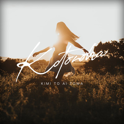 KOTONOHAのジャケット写真