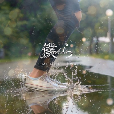 Bokura Front Cover