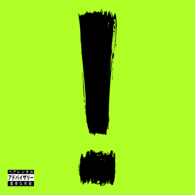 !%のジャケット写真