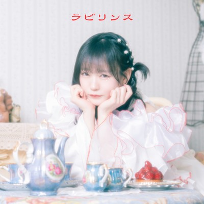 ラビリンスのジャケット写真