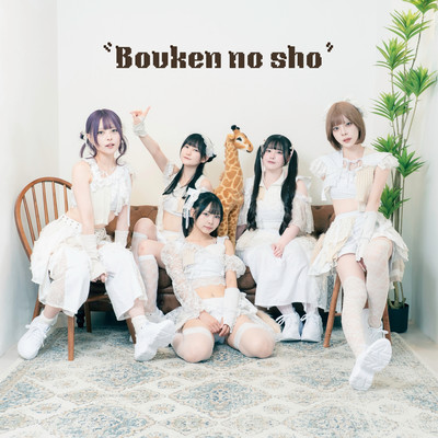 Bouken no sho Front Cover