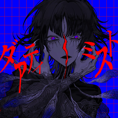 Dirty Mist Front Cover