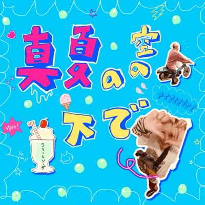 Under the midsummer sky Front Cover