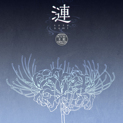 Sazanami Front Cover