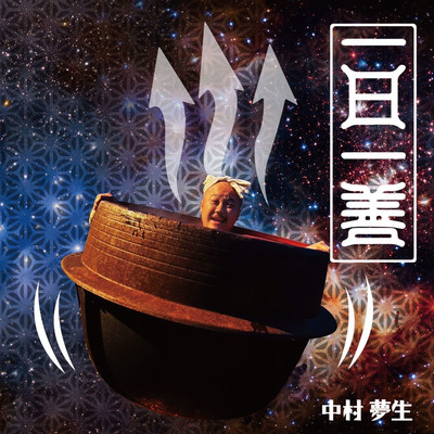 Ichinichi Ichizen Front Cover