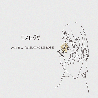 WASUREGUSA (feat. HAIIRO DE ROSSI) Front Cover