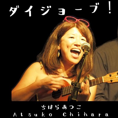 Daijobu! (2021 Remaster) Front Cover