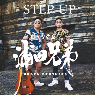 STEP UP Front Cover