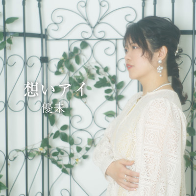 omoiai Front Cover