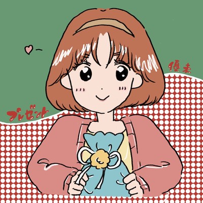 プレゼントのジャケット写真