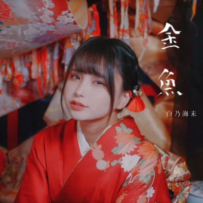 goldfish Front Cover