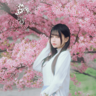 Haru ni Naru Front Cover