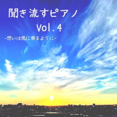 kikinagasu piano Vol. 4 - thoughts ride the wind Front Cover