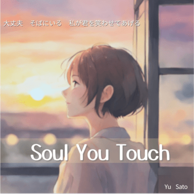 Soul You Touch Front Cover