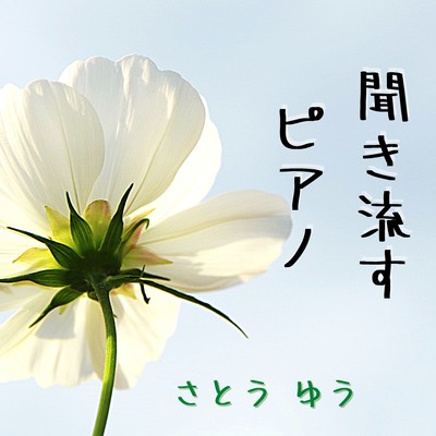 Kikinagasu piano Front Cover