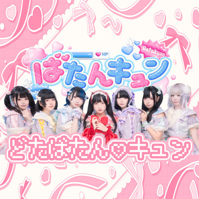 Dotabatankyun Front Cover