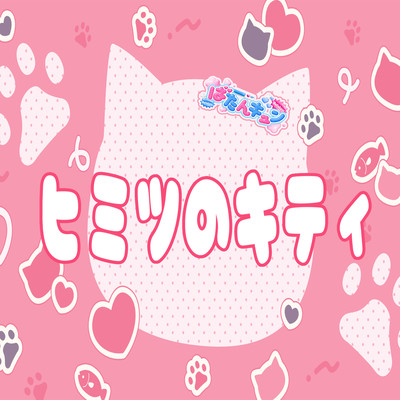 Secret Kitty Front Cover