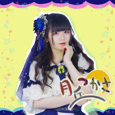 Moon purposeのジャケット写真