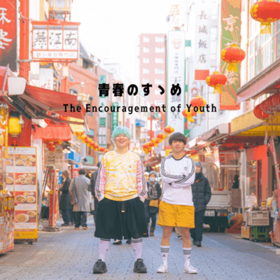The Encouragement of Youth Front Cover