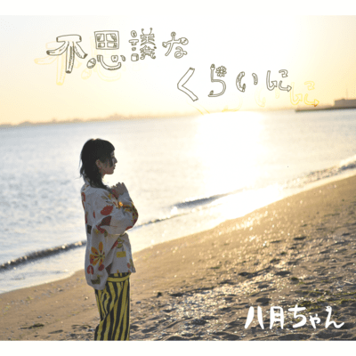 Fushigi na kurai ni Front Cover