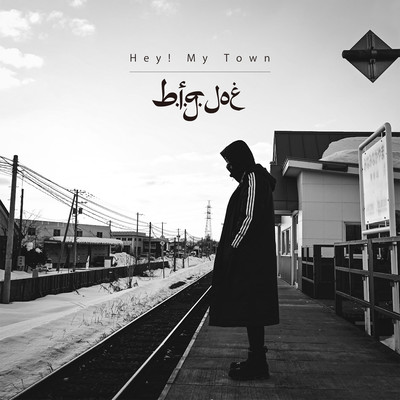 Hey! My Town Front Cover