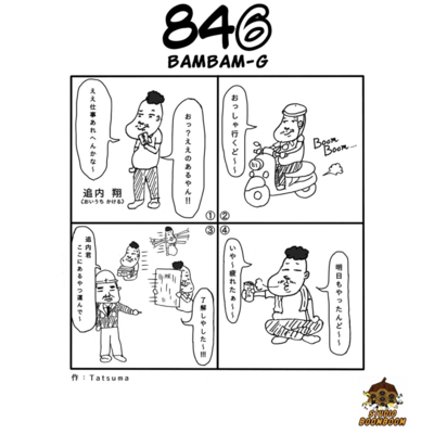 846のジャケット写真