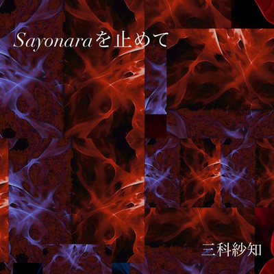 Stop, saying good-by! Front Cover